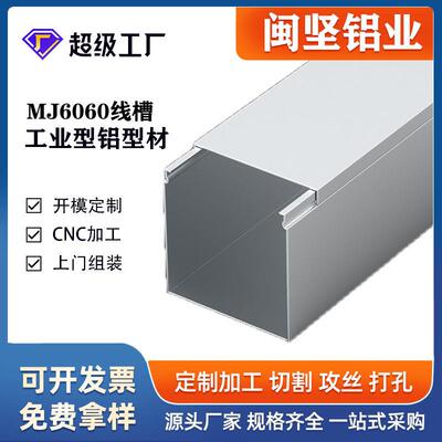 工业铝型材6060方型铝合金线槽工业桥架电缆线槽外盖式银白氧化