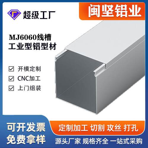 工业铝型材6060方型铝合金线槽工业桥架电缆线槽外盖式银白氧化