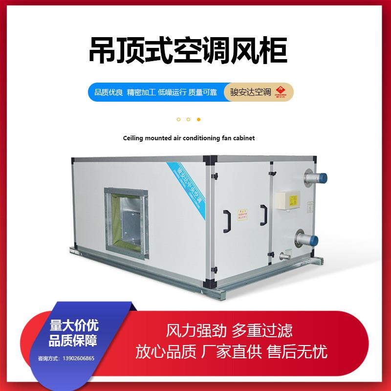 惠州卧式吊顶机组8000风量4排水冷吊顶风柜冷风机走水机组