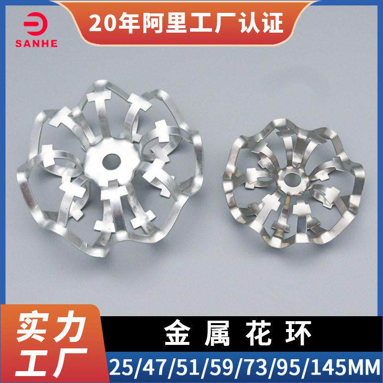 金属花环填料不锈钢04花环散堆填料冷却塔50mm金属花环填料