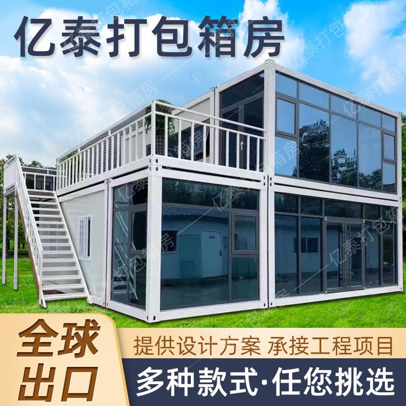 出口项目部办公楼玻璃幕墙打包箱房移动快拼式集装箱活动房集成房