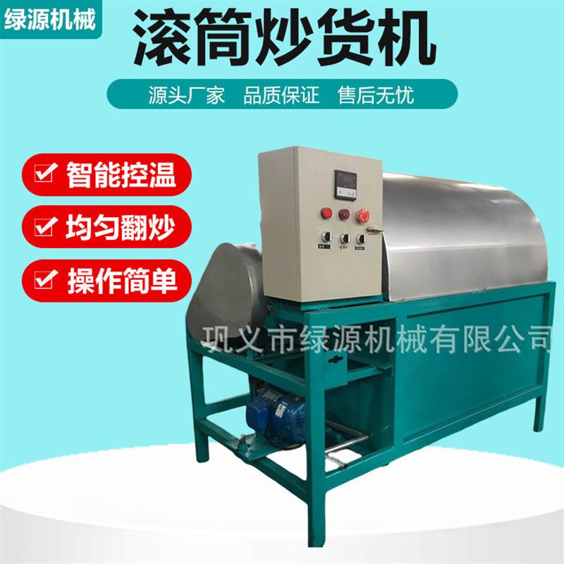 全自动多功能滚筒炒货机电磁加热炒货设备商用炒板栗机