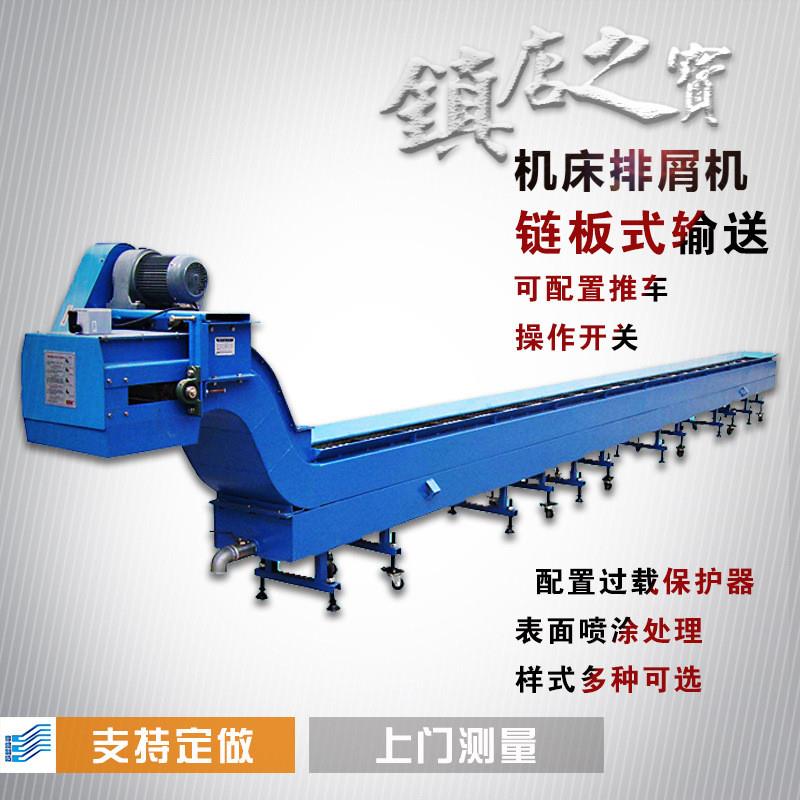 机床用排屑机刮板式排屑装置上海机床排屑机南京排屑机苏州排屑机