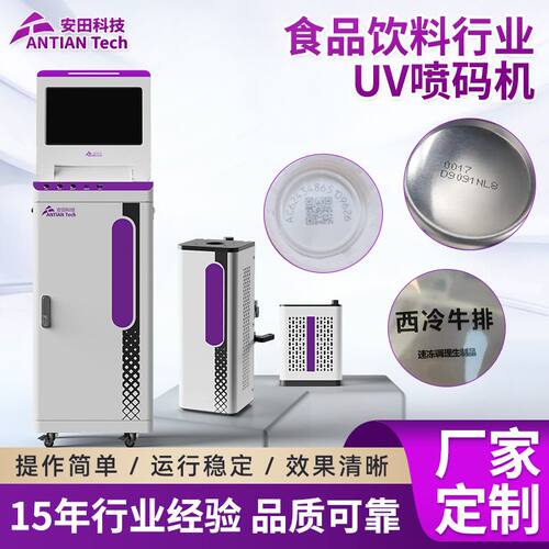 食品饮料行业高清高速喷码塑料瓶保质期uv喷码机二维码防伪码日期
