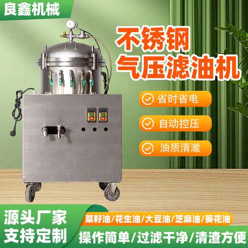 移动式银色不锈钢商用滤油机芝麻花生油净化加压精度气压食用油