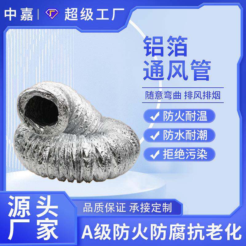 工厂铝箔通风管防火排烟伸缩管 消防管道厨房油烟机烟管适用