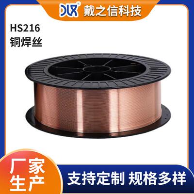 S216铝镍青铜焊丝 ERCuAlA2铜焊丝CuAl8Ni2 青铜气保焊丝SCu6327