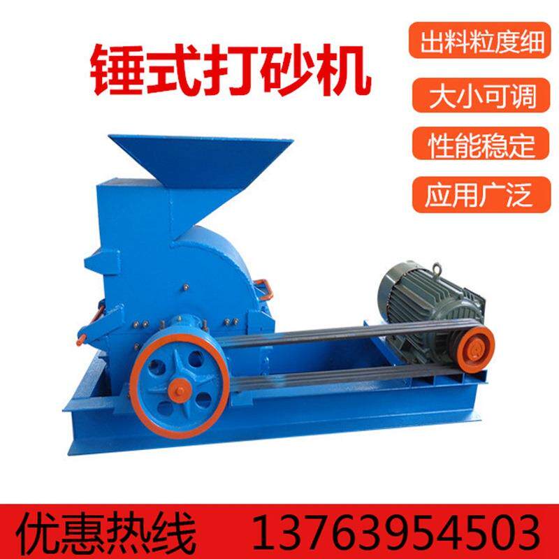 新款小型鹅卵石制沙机锤式打砂机粉碎机打煤碎煤机矿石分离石头