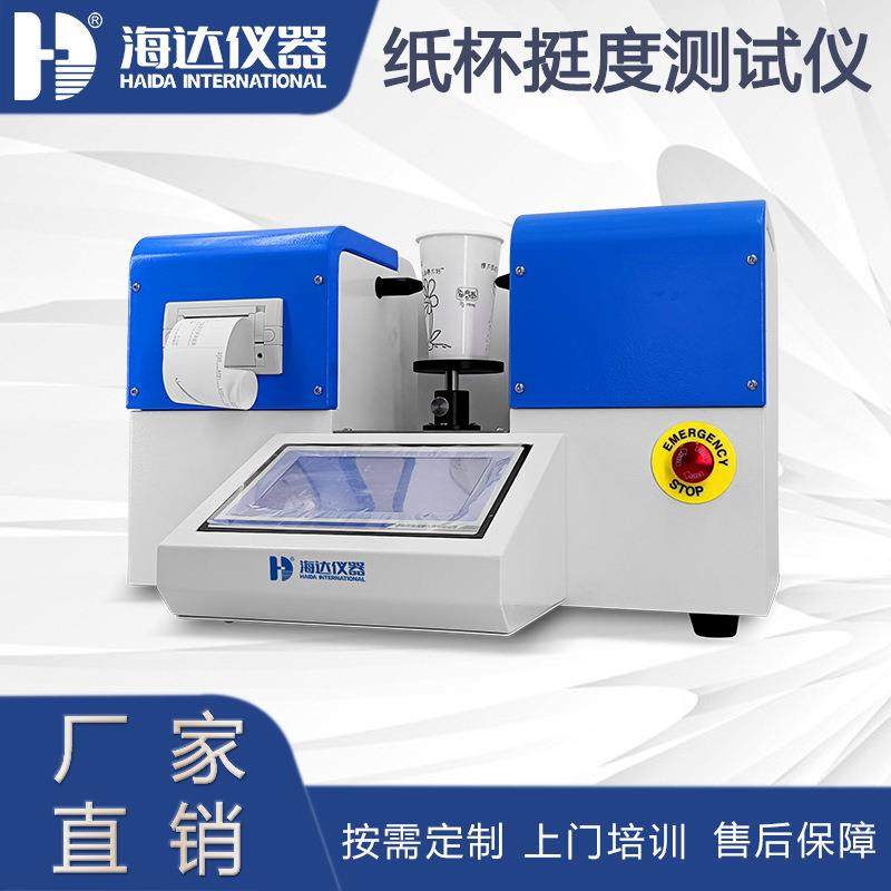 纸杯纸碗纸盒挺度试验仪杯身挺度测定仪吸管挺度测量仪QB/T 2294,机械设备,试验机,淘宝优惠券,粉丝福利购,淘宝优惠卷