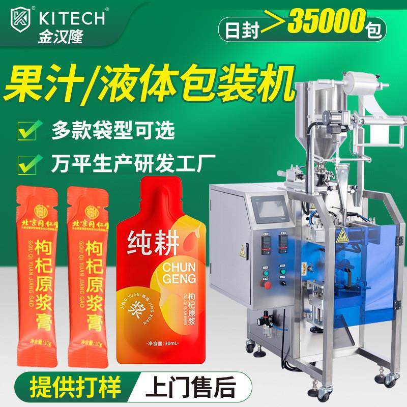 蓝莓果蔬汁包装机 柚子汁包装袋装设备 高速蔓越莓果汁液体包装机