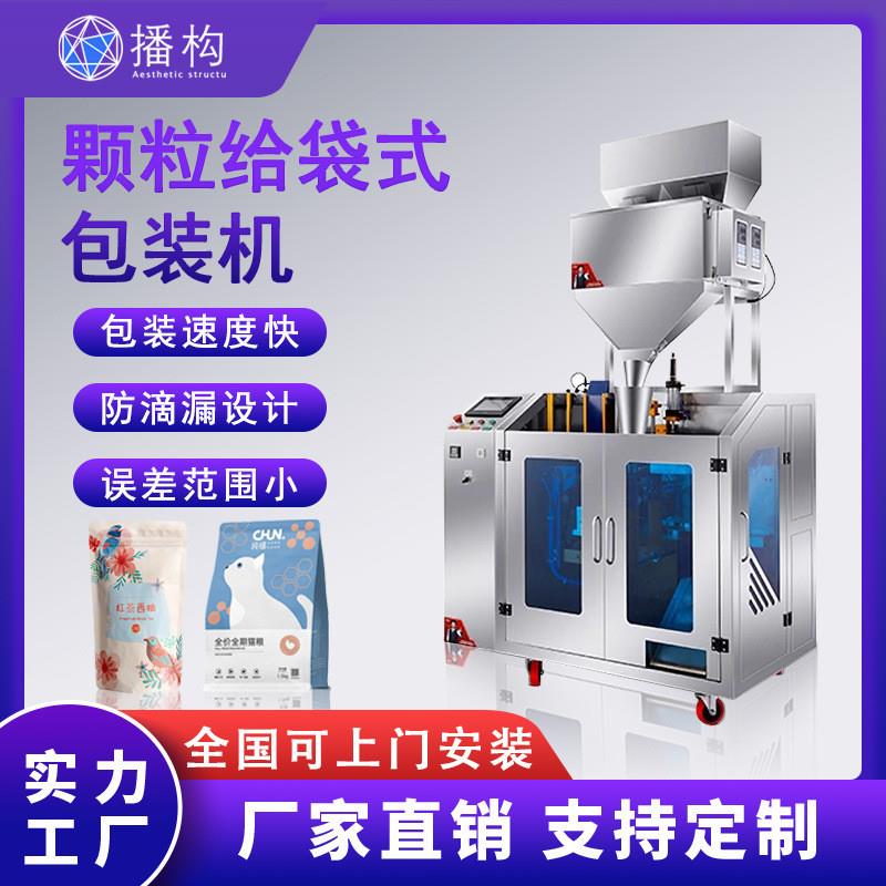 全自动颗粒给袋式包装机茶叶杂粮食品类螺丝立式计量拉链袋分装机