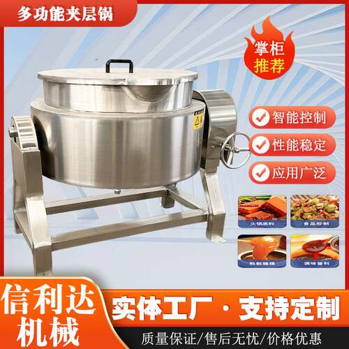 肉制品酱牛肉卤煮锅夹层锅蟹黄膏熬制压力容器认证中药熬制锅定制