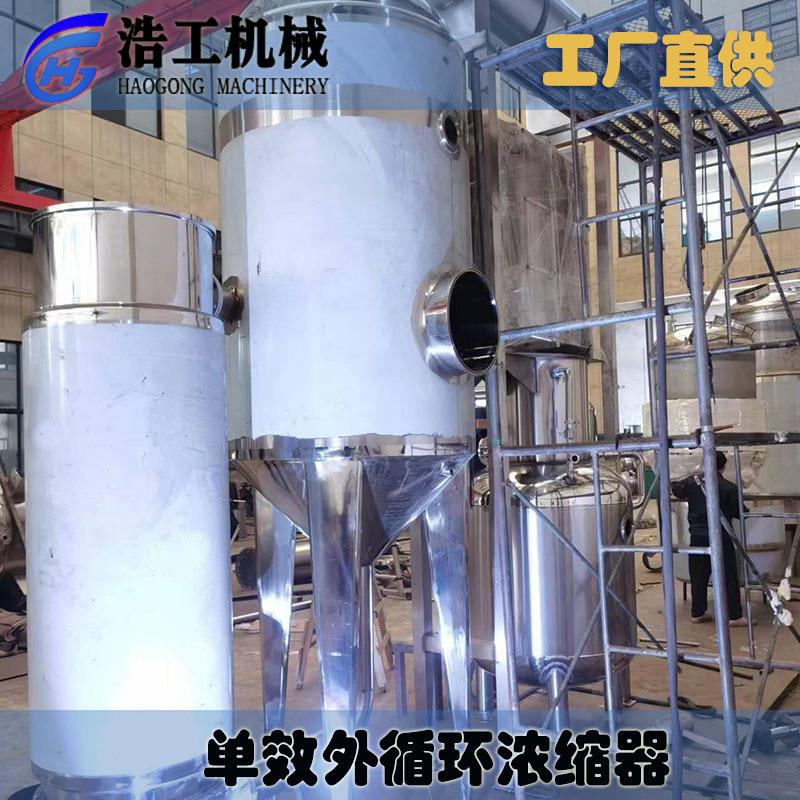 供应废水蒸发器 单效/三效/多效循环蒸发器 单效蒸发结晶器