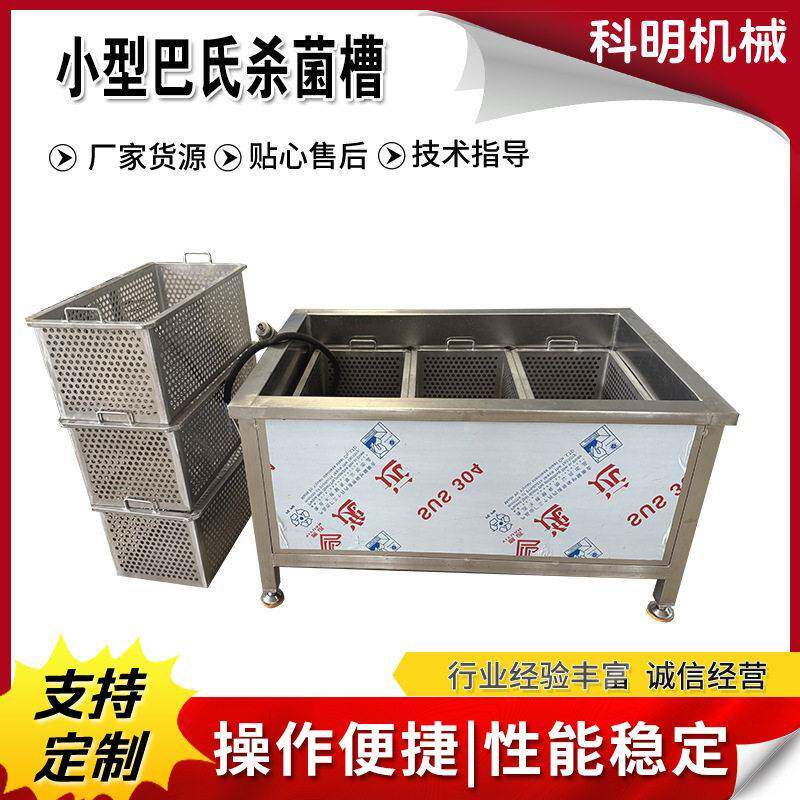 水果头小型巴氏杀菌槽泡椒笋丝杀菌机香肠红肠巴氏灭菌机小型