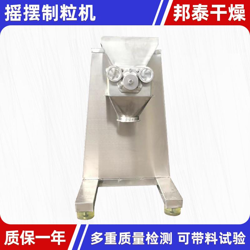 重金属盐摇摆制粒机 苯甲酸小麦淀粉造粒机 硫酸钙摇摆颗粒机