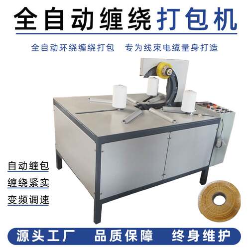全自动缠绕包装机轮胎卧式环体缠绕机线束软管包装带拉伸膜裹膜机