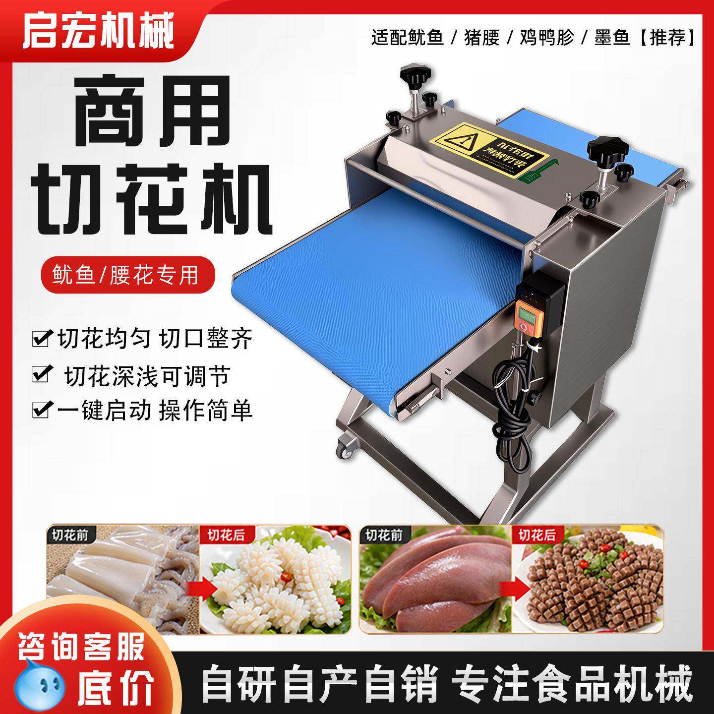 商用全自动切花机 商用鲍鱼豆腐干切花设备 牛肉切花纹羊刻纹机