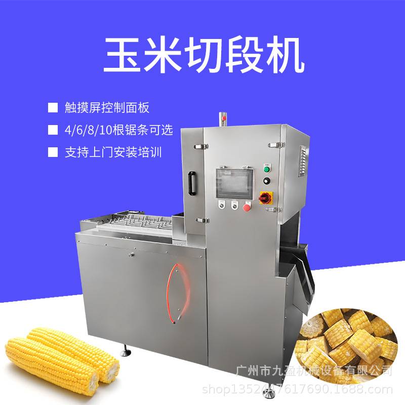 输送式多段锯骨机 -18°C东北玉米棒切段机 速冻甜糯玉米切块机