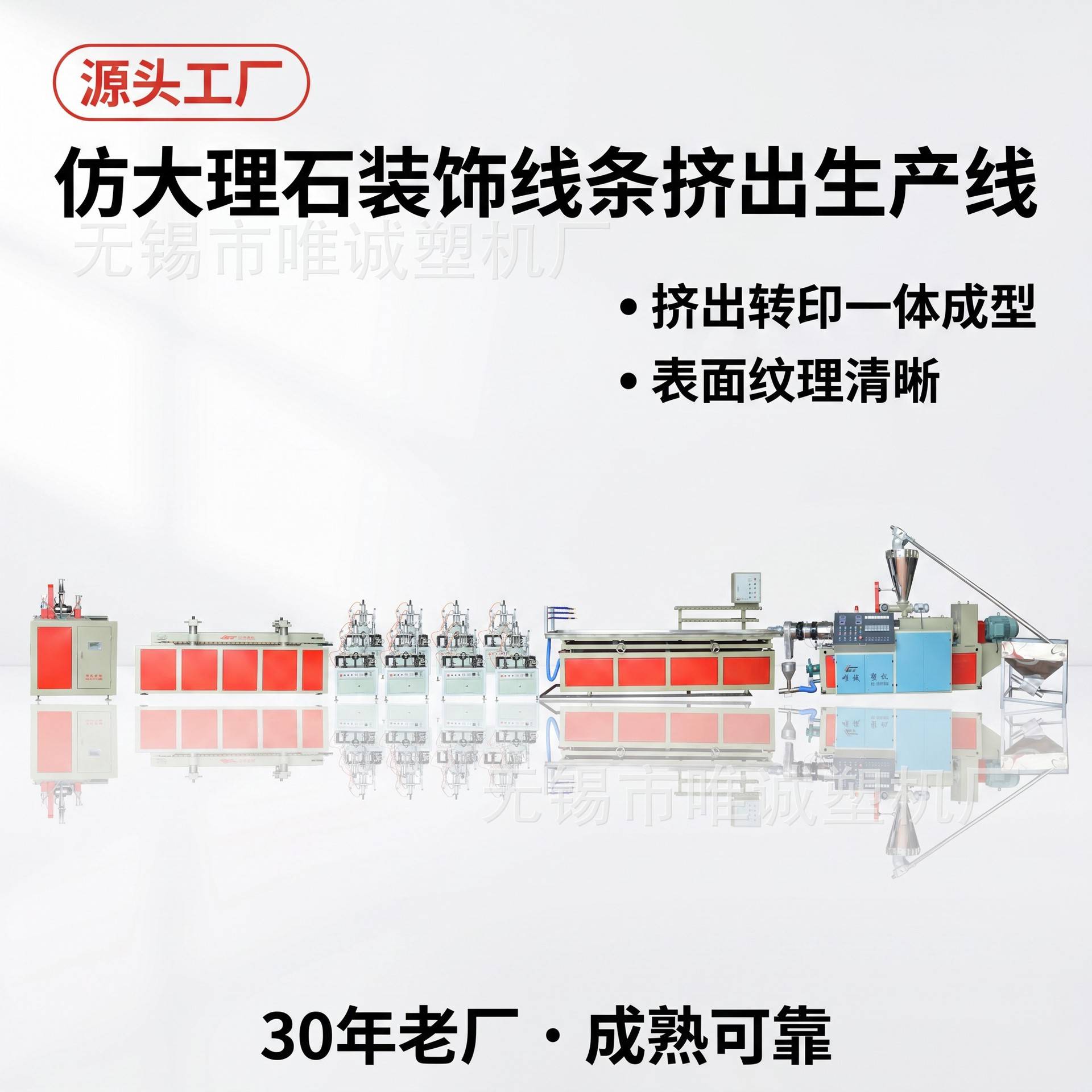 仿大理石装饰线条挤出生产线石塑门套腰线异型材设备源头厂家