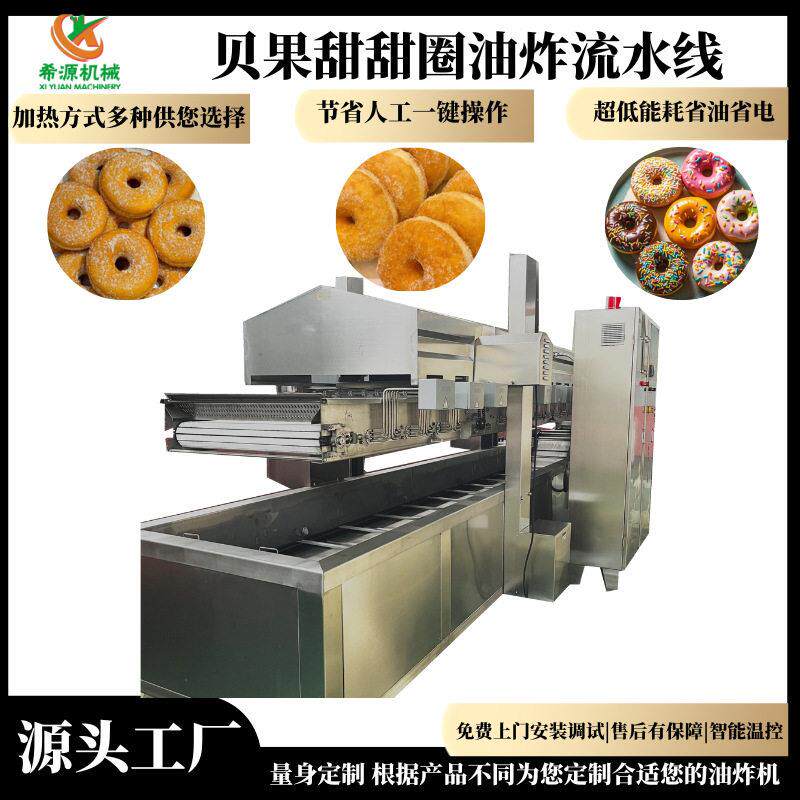 甜甜圈油炸机贝果连续式油炸机糕点油炸设备面食油炸线省油
