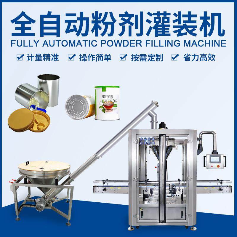 藕粉奶粉全自动定量灌装机粉剂包装生产线全自动颗粒粉末包装机