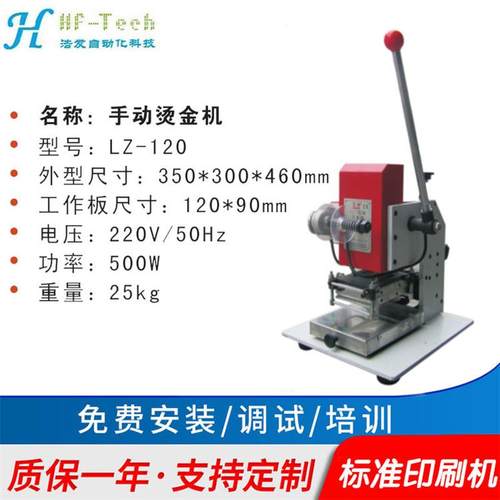 热转印机手动烫金机瓶子上烫金字装饰品上烫金产品烫金热转印机器