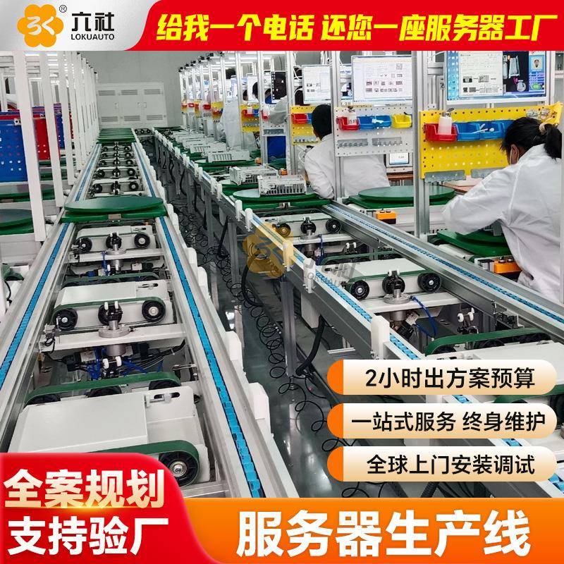 服务器倍速链生产线规划 计算机行业自动化流水线厂家独立设计
