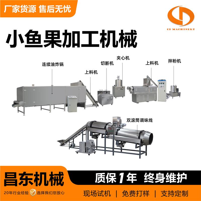 夹心米果机 婴儿星星泡芙生产线 小鱼果笨笨狗小鱼果加工机械