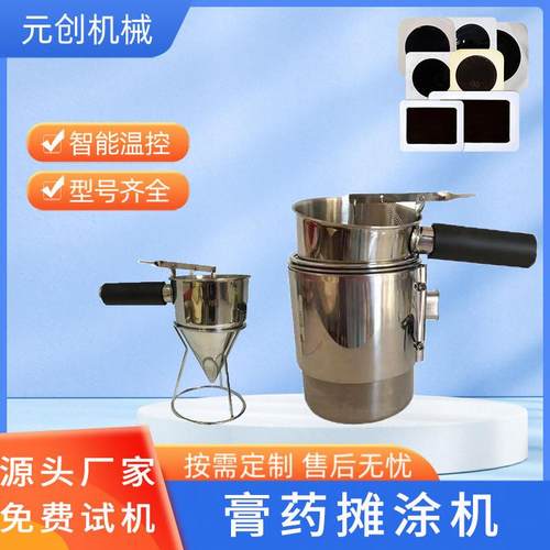 小型手持式恒温快速膏药滩涂机 智能调节温度膏药滩涂机