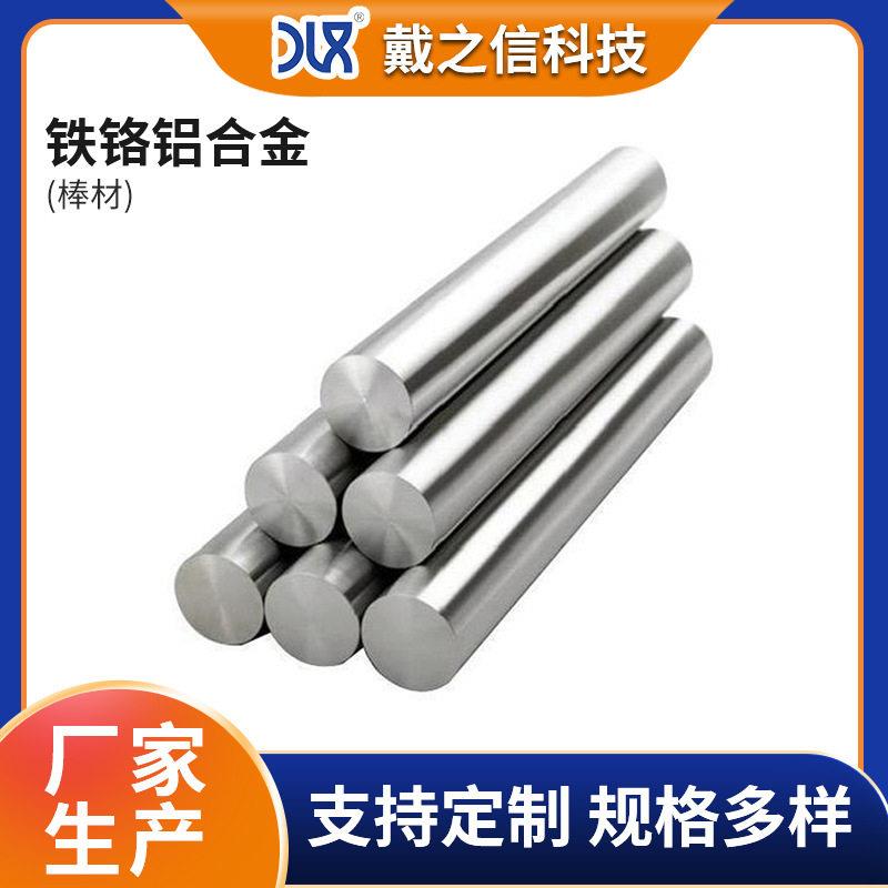 铁铬铝合金棒系列接线柱工业热处理设备电阻炉配件耐温引出棒