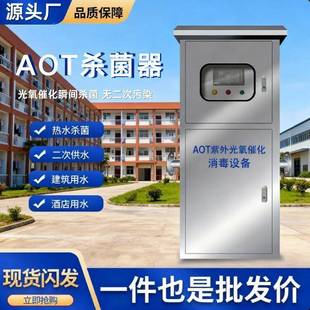 AOT灭菌器光化二氧化钛消毒器光触媒锅炉热水杀菌紫外线水处理