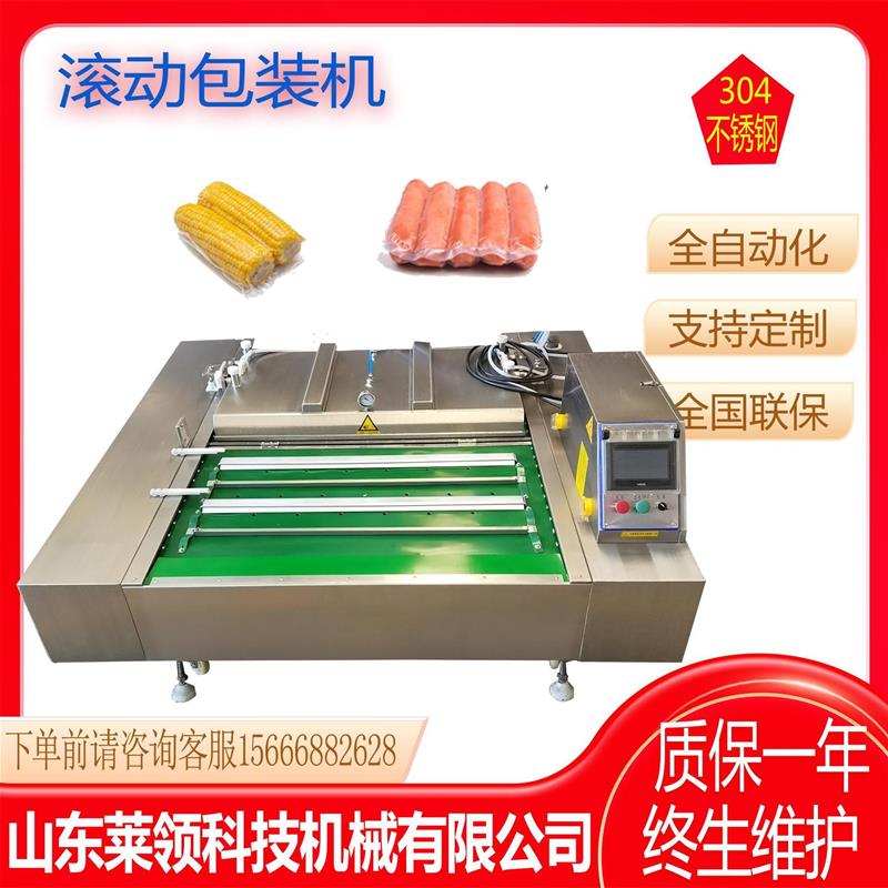 多功能滚动式真空包装机 商用瓜果蔬菜保鲜封口机 全自动包装设备