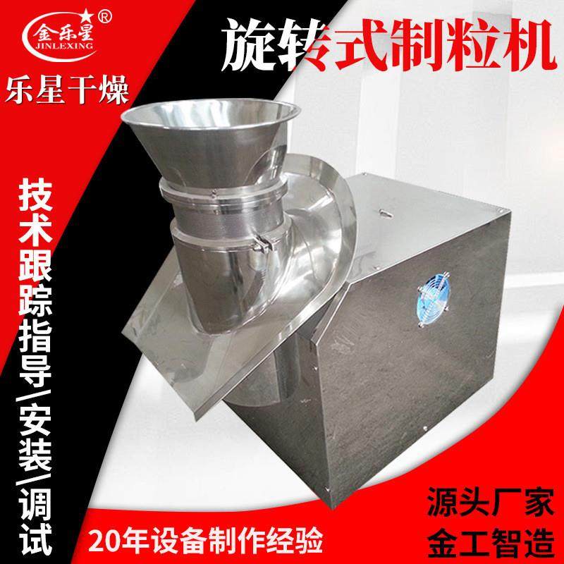 食品小型挤压制粒机化工颜料旋转造粒机厂家供应淀粉酶旋转制粒机