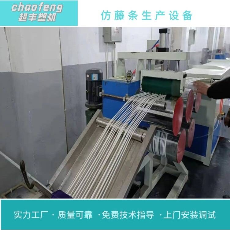 单色/三色/五色仿藤条机器生产线 塑料扁丝生产设备