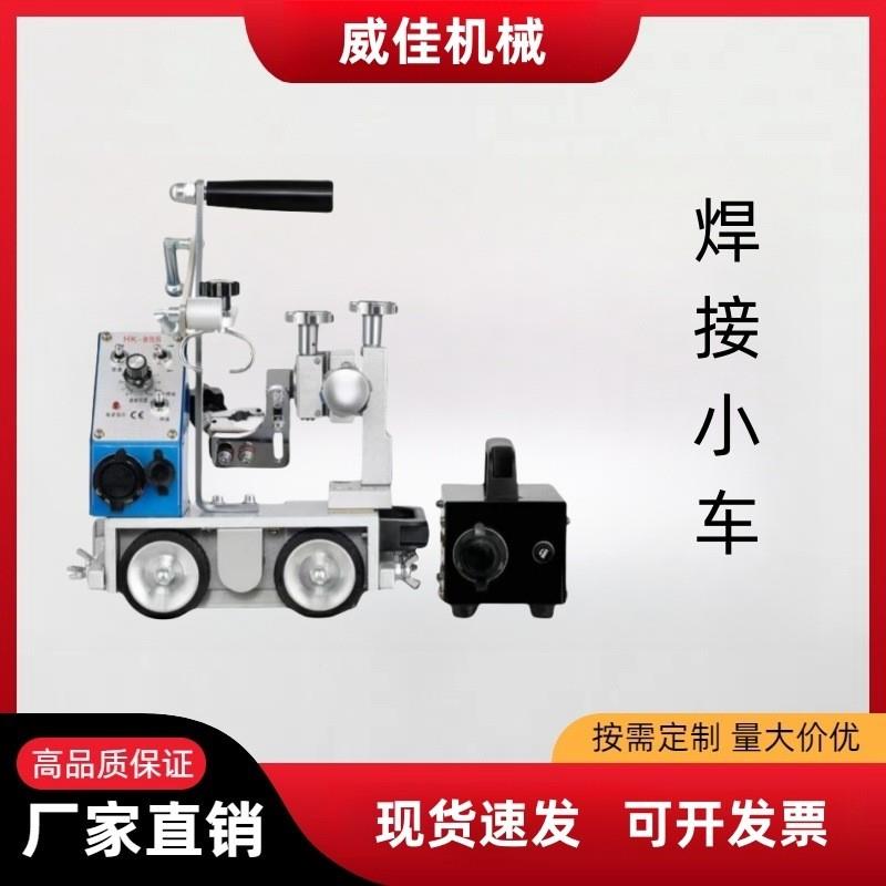 厂家直销自动焊接手提式自动磁力角焊小车HK-8SS焊接小车