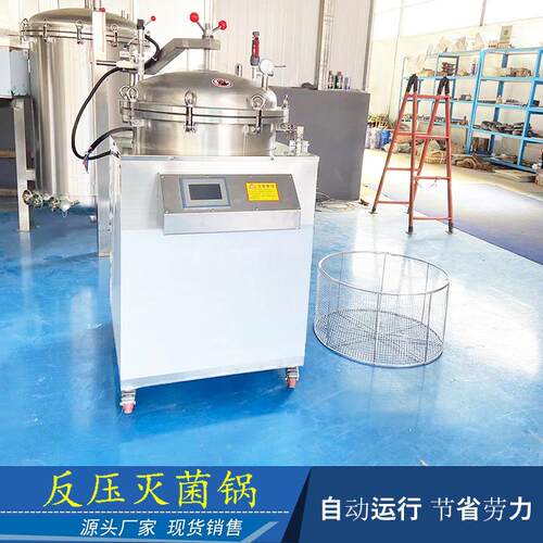 100升宠物食品小型立式杀菌锅 真空袋熟食高压杀菌锅粽子消毒设备