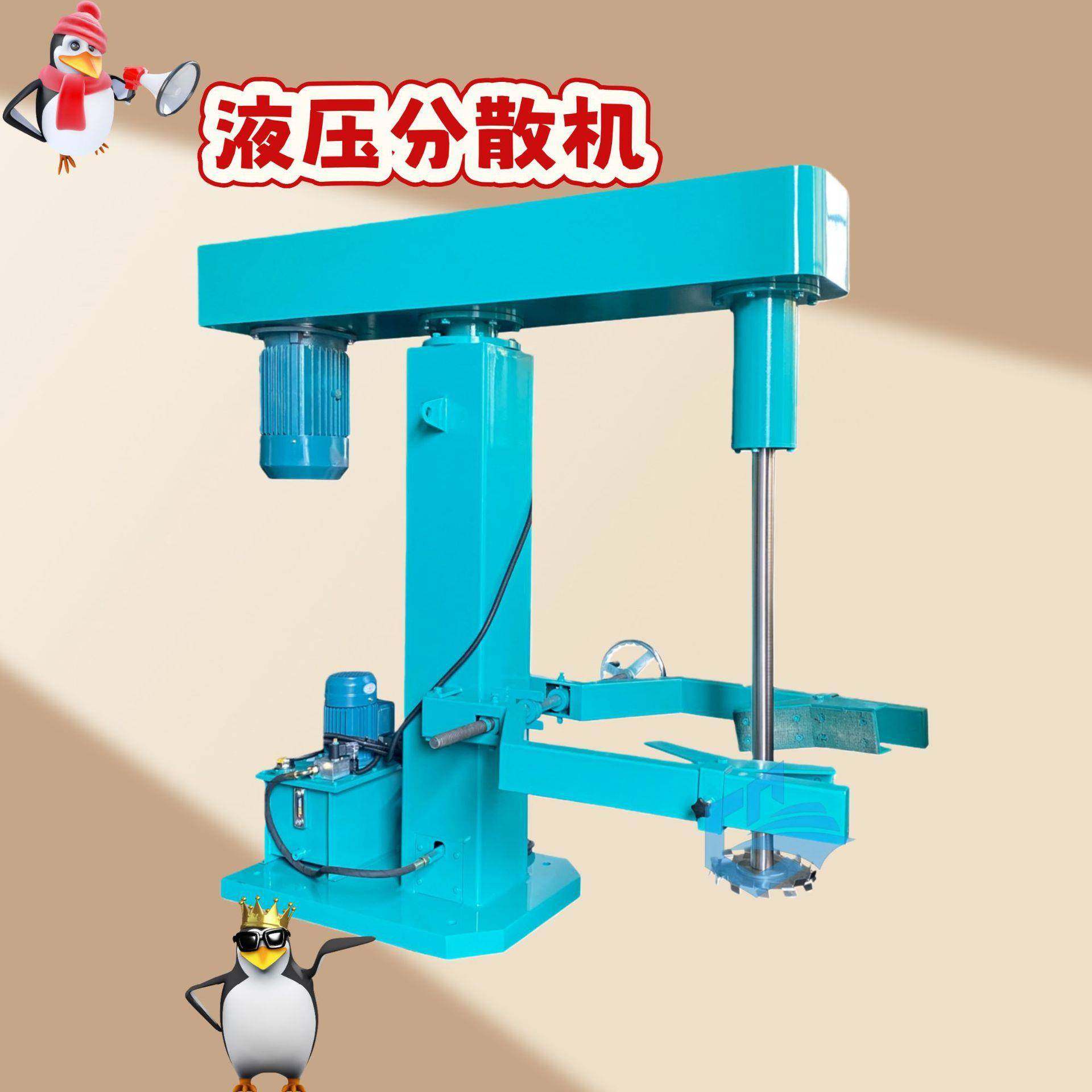 厂家现货液压分散机变频调速液压升降搅拌机油漆涂料调色机