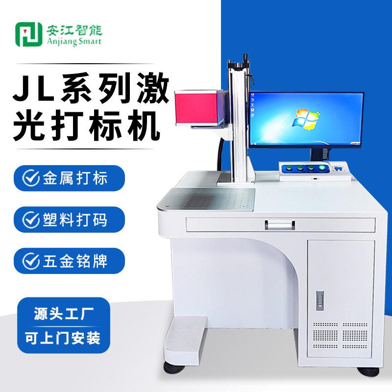 紫外激光打标机金属塑料雕刻机喷码机刻字打码五金铭牌标识加工