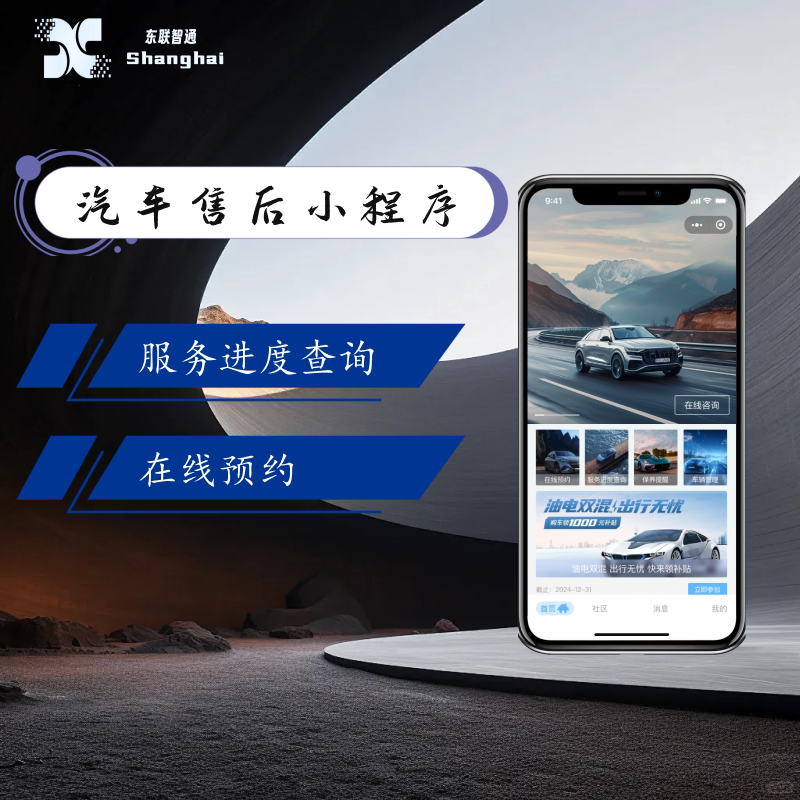 微信小程序开发定制app公众号企业微信家汽车售后源码交付