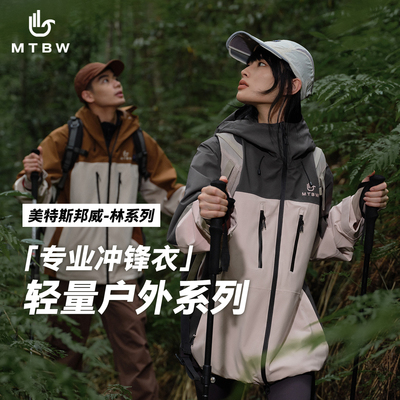 【华夏之壳-林系列】美特斯邦威冲锋衣2025 春新款三防登山服外套