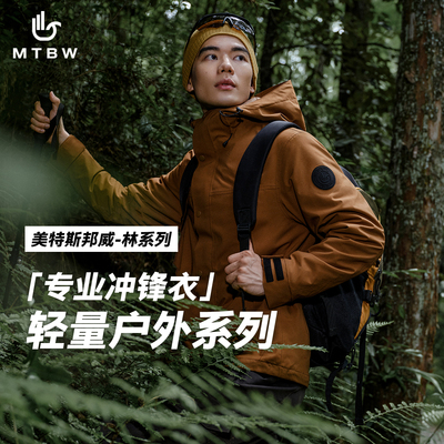 【华夏之壳-林系列】美特斯邦威三合一冲锋衣男2025春季新款外套