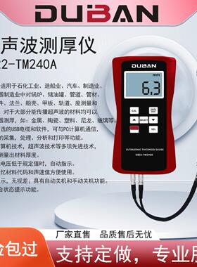 厂家供应金属多种材料厚度和声速测量超声波测厚仪DB22-TM240A/B