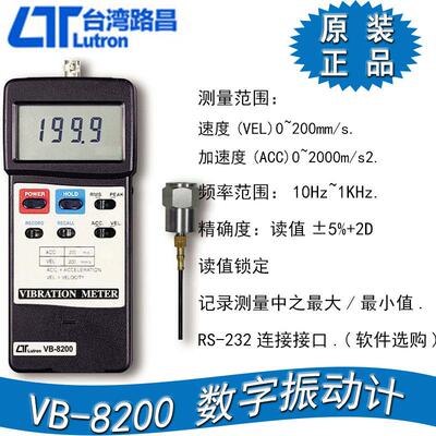 台湾路昌VB-8200数字振动计振动仪振动测量仪电机振动测量仪