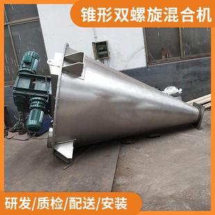 双螺杆混合机 不锈钢锥形双螺杆混合机 冶金粉末混料搅拌机现货