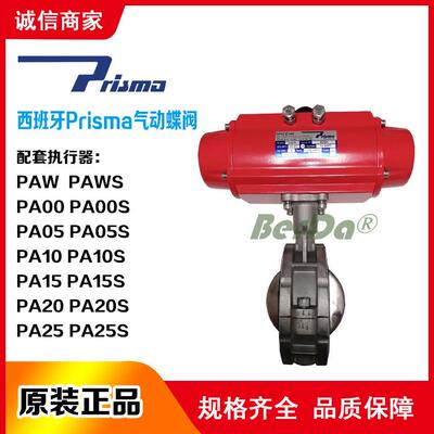 西班牙Prisma气动不锈钢蝶阀 普利斯玛阀门自控对夹蝶阀