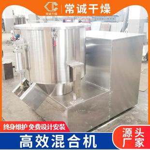 食品搅拌机 常诚厂家供应高速混合机 粉液混合机 立式 高速混合机