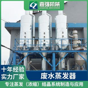 MVR结晶蒸发器 废水蒸发器化工厂制药厂 8吨钛材蒸发器现货