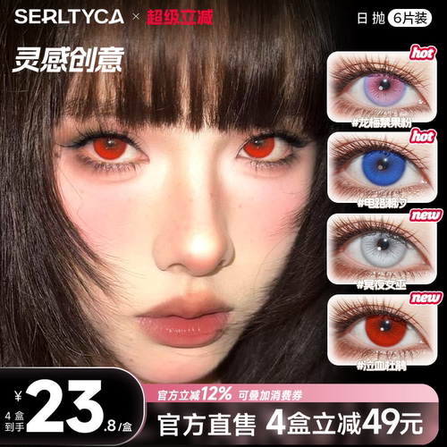 serltyca美瞳cos龙梅禁果粉泣血杜鹃彩色隐形眼镜日抛官方