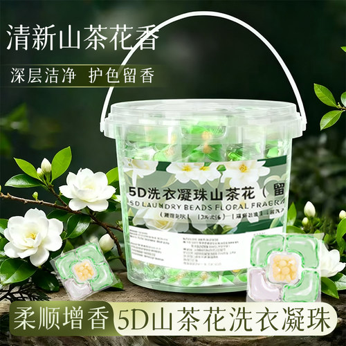2桶山茶花五合一洗衣凝珠留香