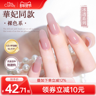 MissCandy指甲油胶2025新款懒人五合一裸色素颜胶一步胶嬛嬛系列
